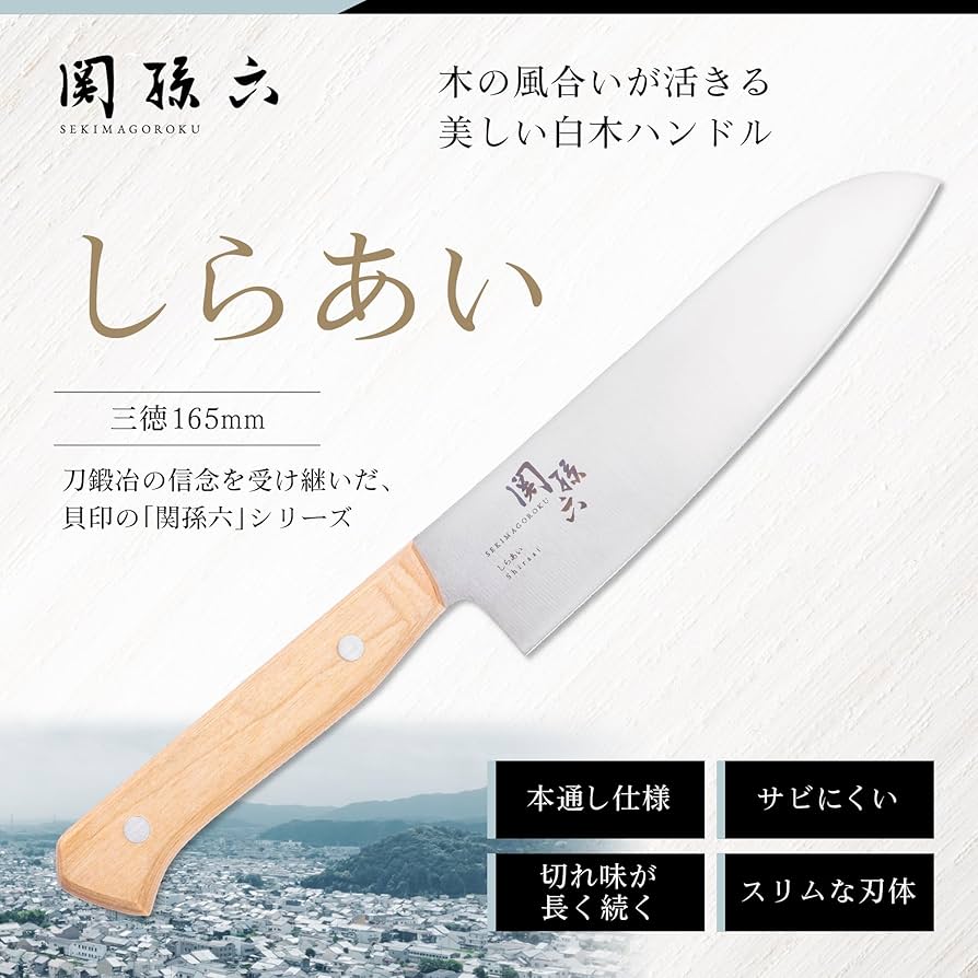 Amazon.co.jp: 貝印 KAI 三徳 包丁 ナイフ 165mm 関孫六 しら